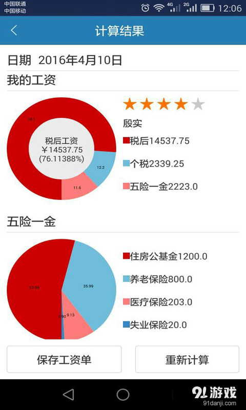 工資房貸計(jì)算器5