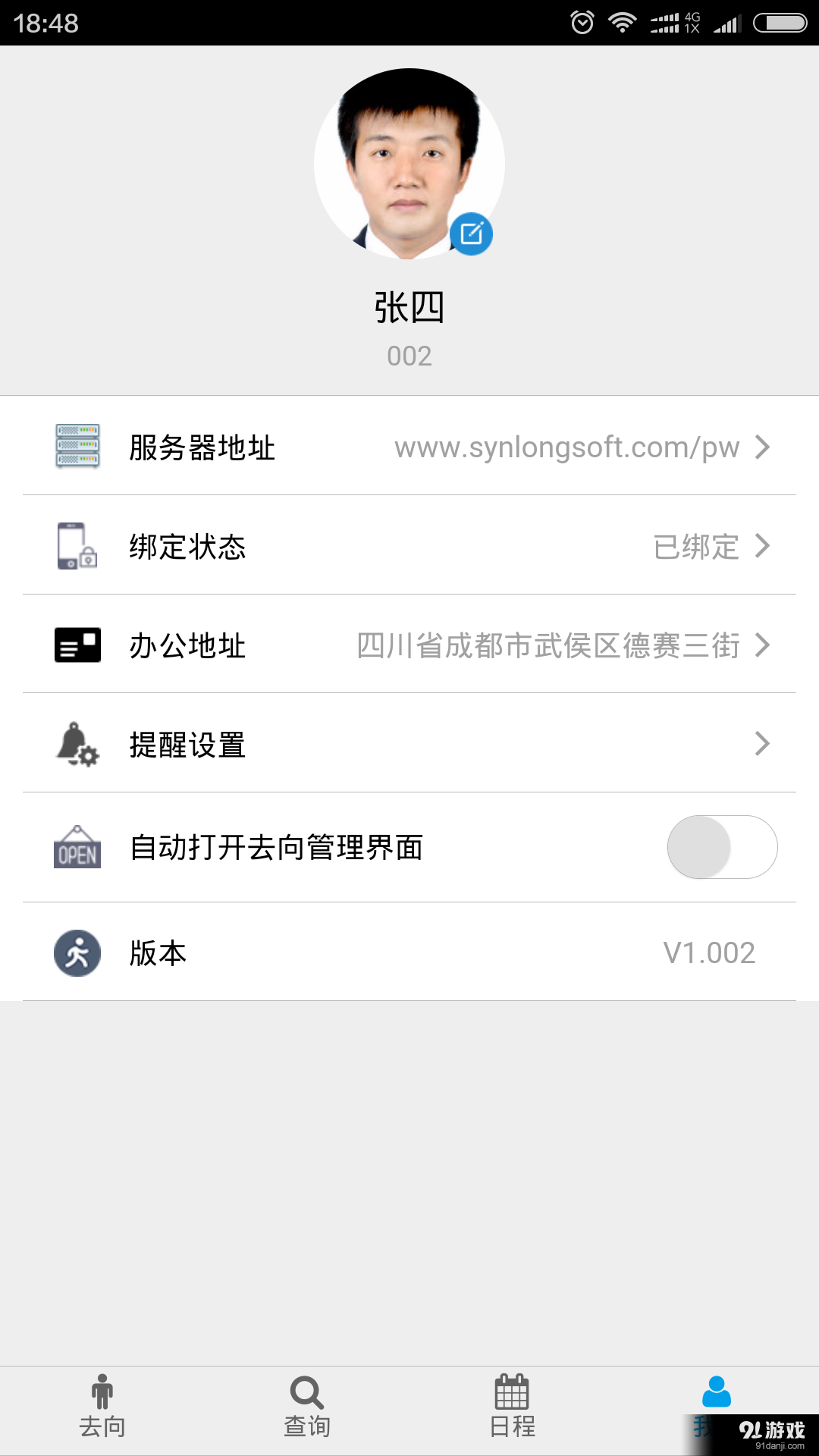 去向管理2