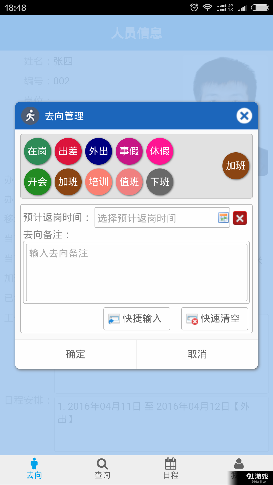 去向管理1