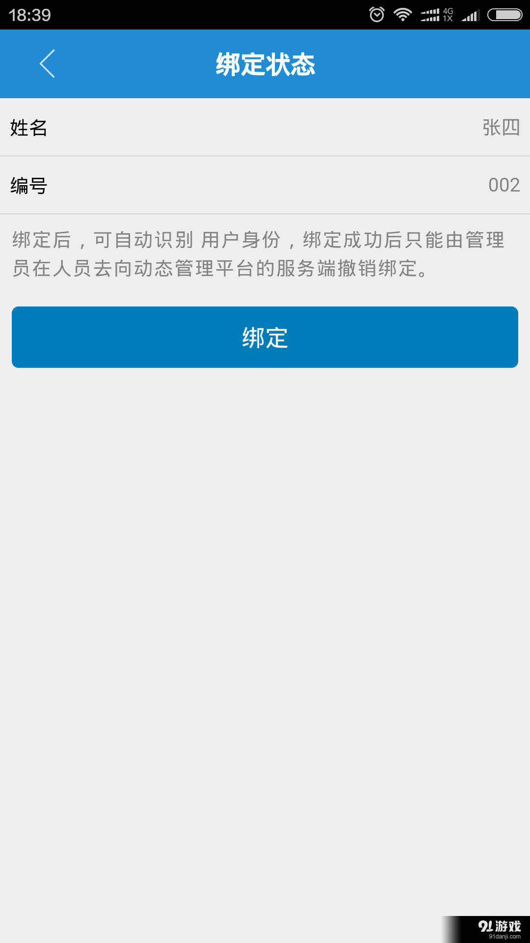 去向管理4