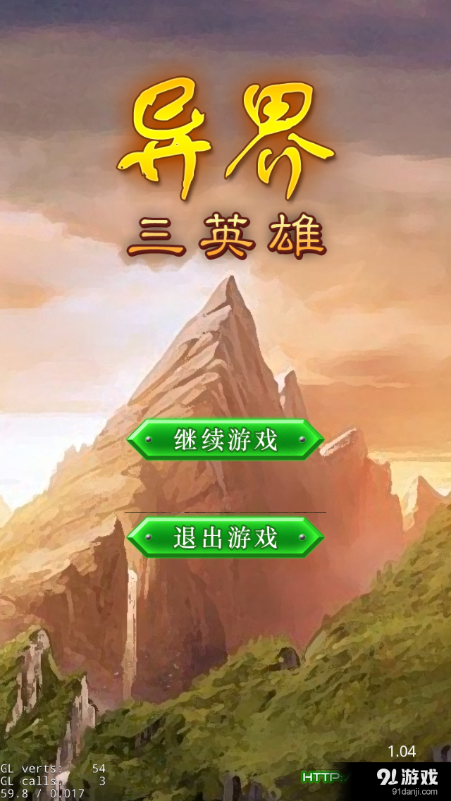 異界三英雄1