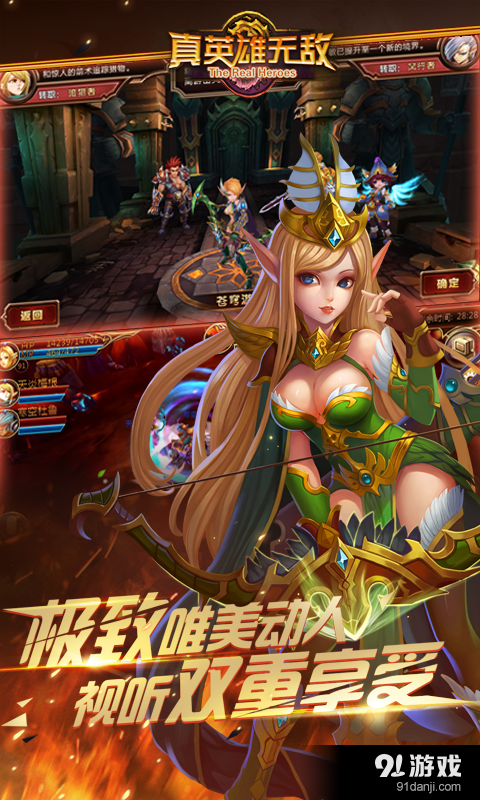 真英雄無敵4