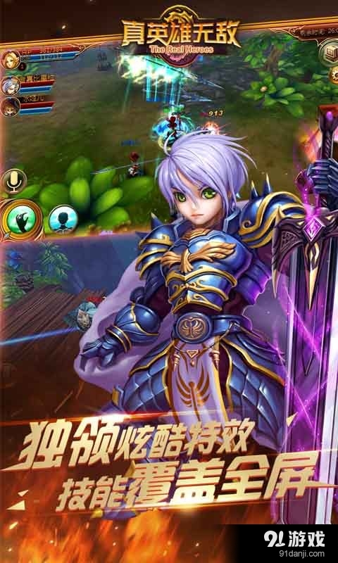 真英雄無敵2