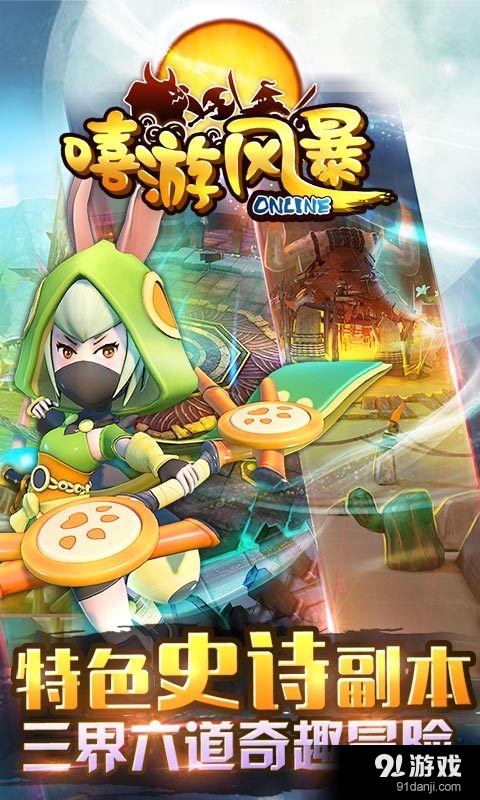 嘻游風(fēng)暴5