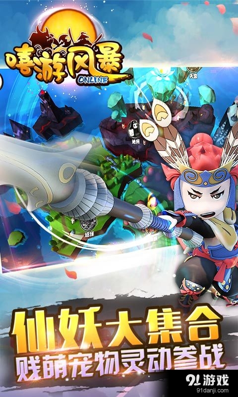 嘻游風(fēng)暴2