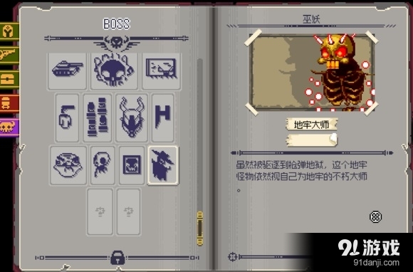 《挺進(jìn)地牢》終極隱藏關(guān)卡進(jìn)入方法