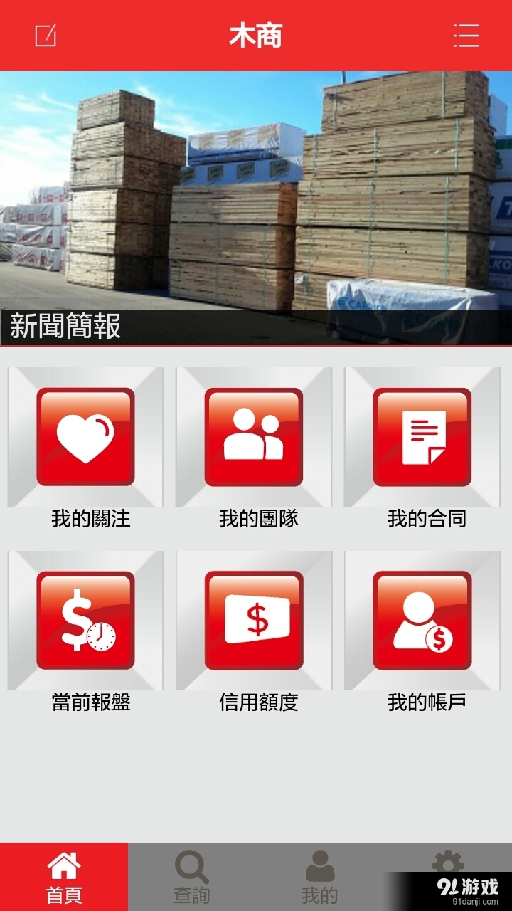 WoodTrader1