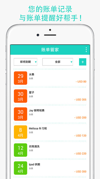 賬單管家1