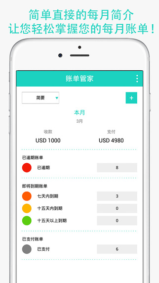賬單管家2