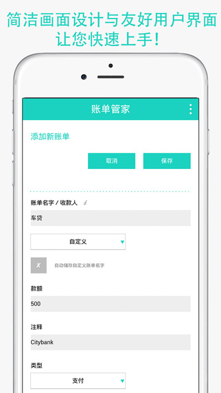 賬單管家4