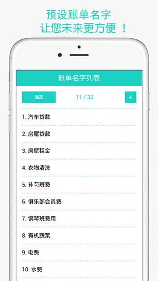 賬單管家5
