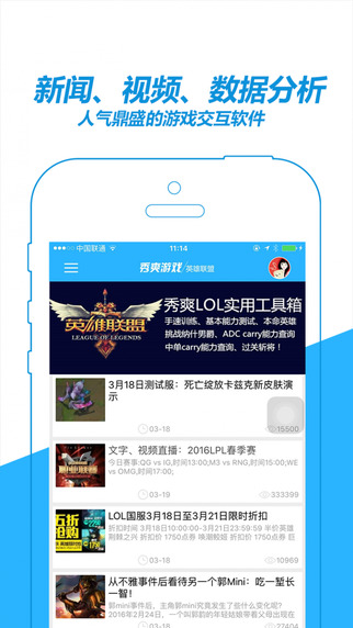 秀爽掌上聯(lián)盟1