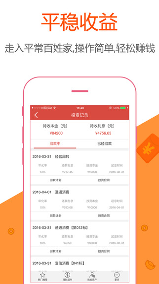 通通理財(cái)5
