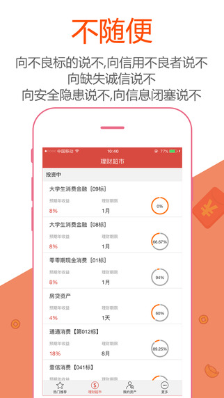 通通理財(cái)4
