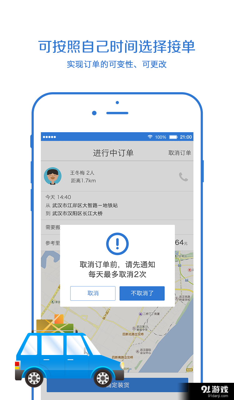 好運(yùn)貨4