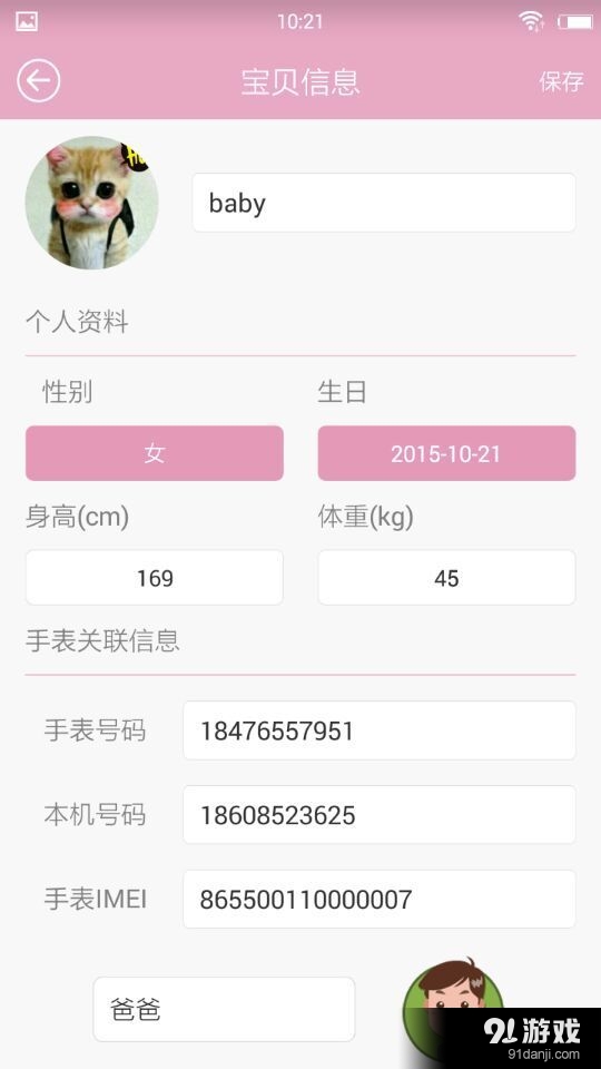 騰寶貝4