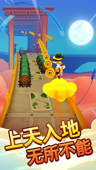 跑跑西游3