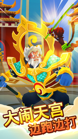跑跑西游5