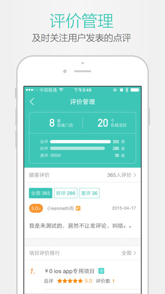 美團(tuán)商家iOS版3