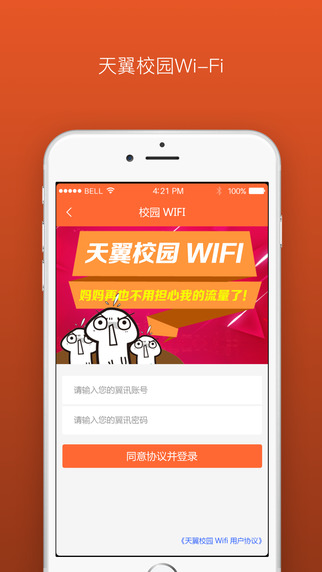 翼云校園4