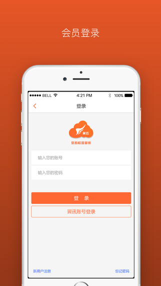 翼云校園5