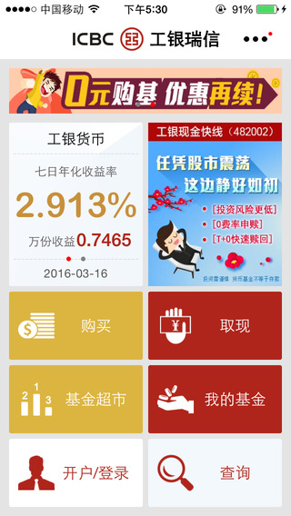 工銀現(xiàn)金快線1