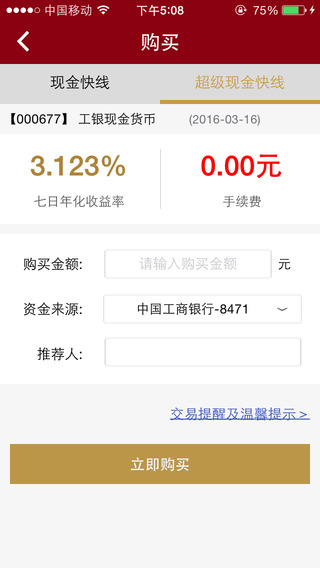 工銀現(xiàn)金快線3