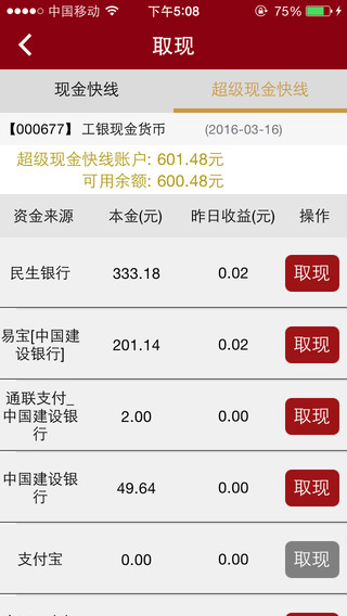 工銀現(xiàn)金快線4
