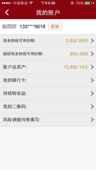 工銀現(xiàn)金快線5