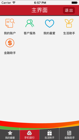 山東農(nóng)信企業(yè)版2