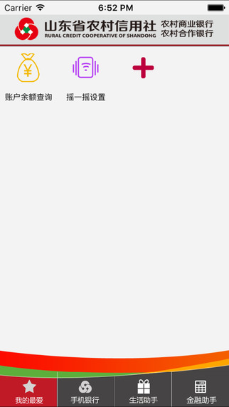 山東農(nóng)信企業(yè)版1