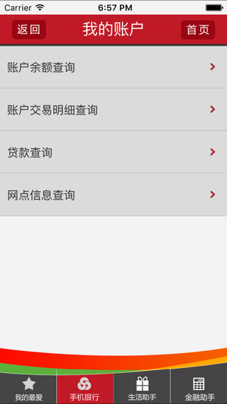 山東農(nóng)信企業(yè)版3