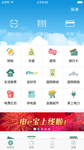 電e寶2