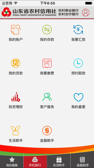 山東農(nóng)信客戶端3
