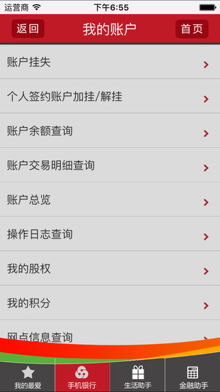 山東農(nóng)信客戶端4