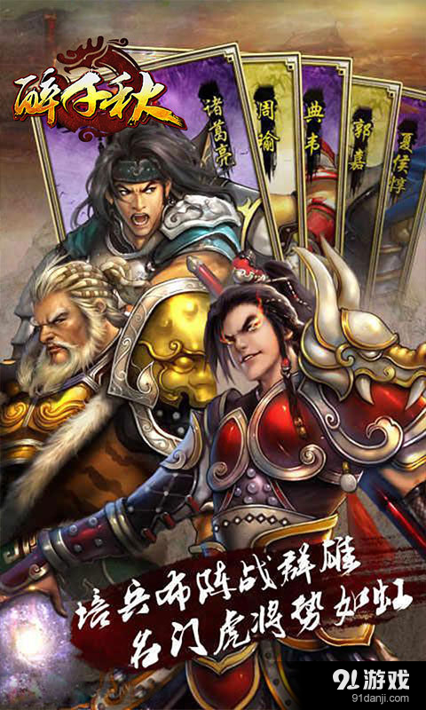 醉千秋4