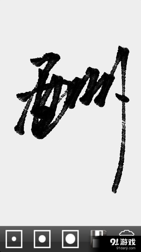 書(shū)畫(huà)我的世界1