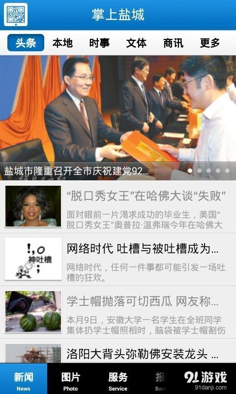 掌上鹽城4
