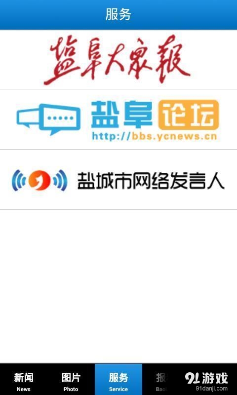 掌上鹽城2