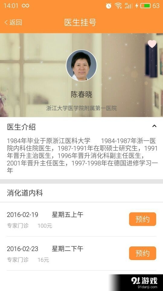 我的醫(yī)生4