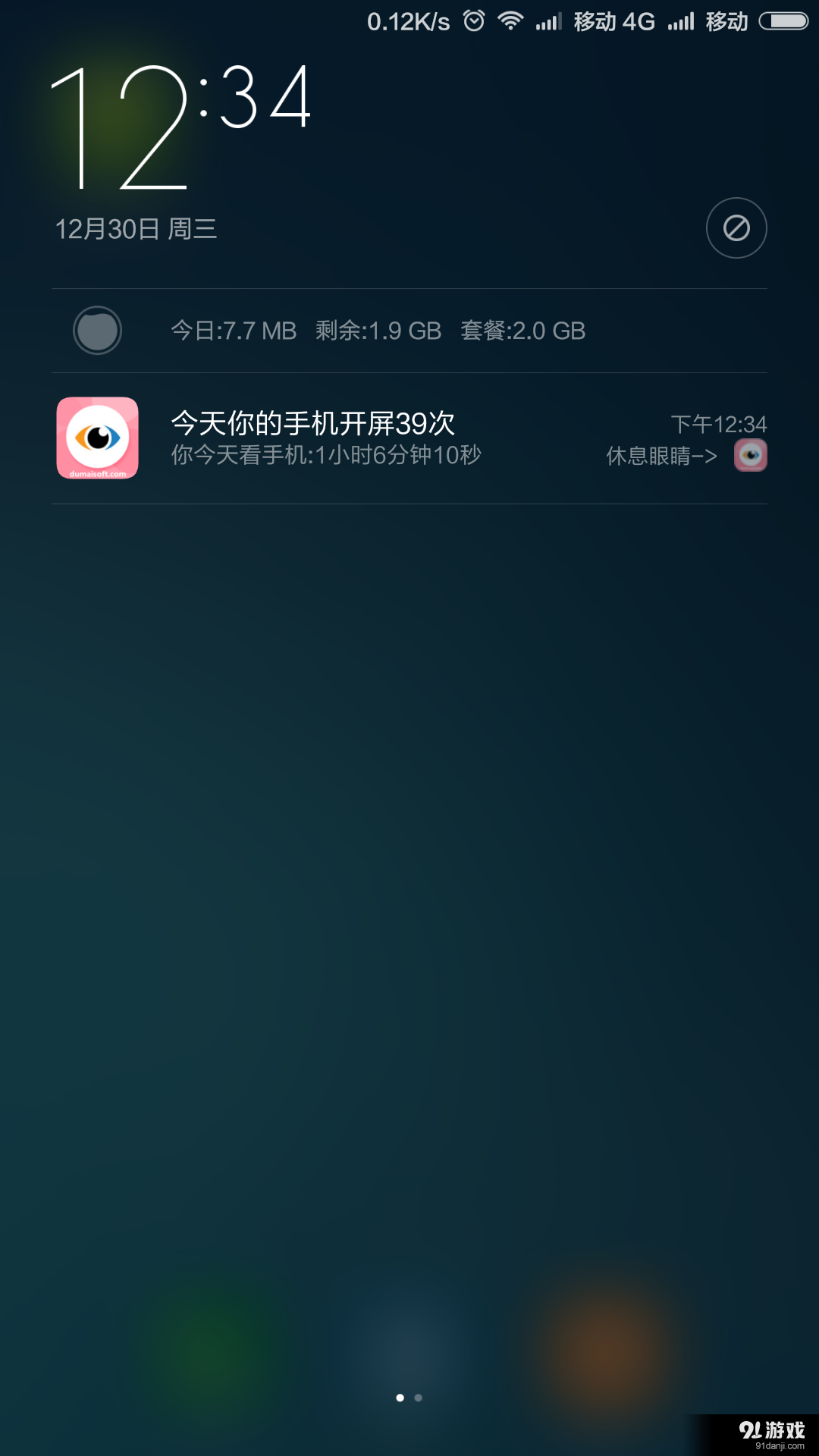 看手機多久了4