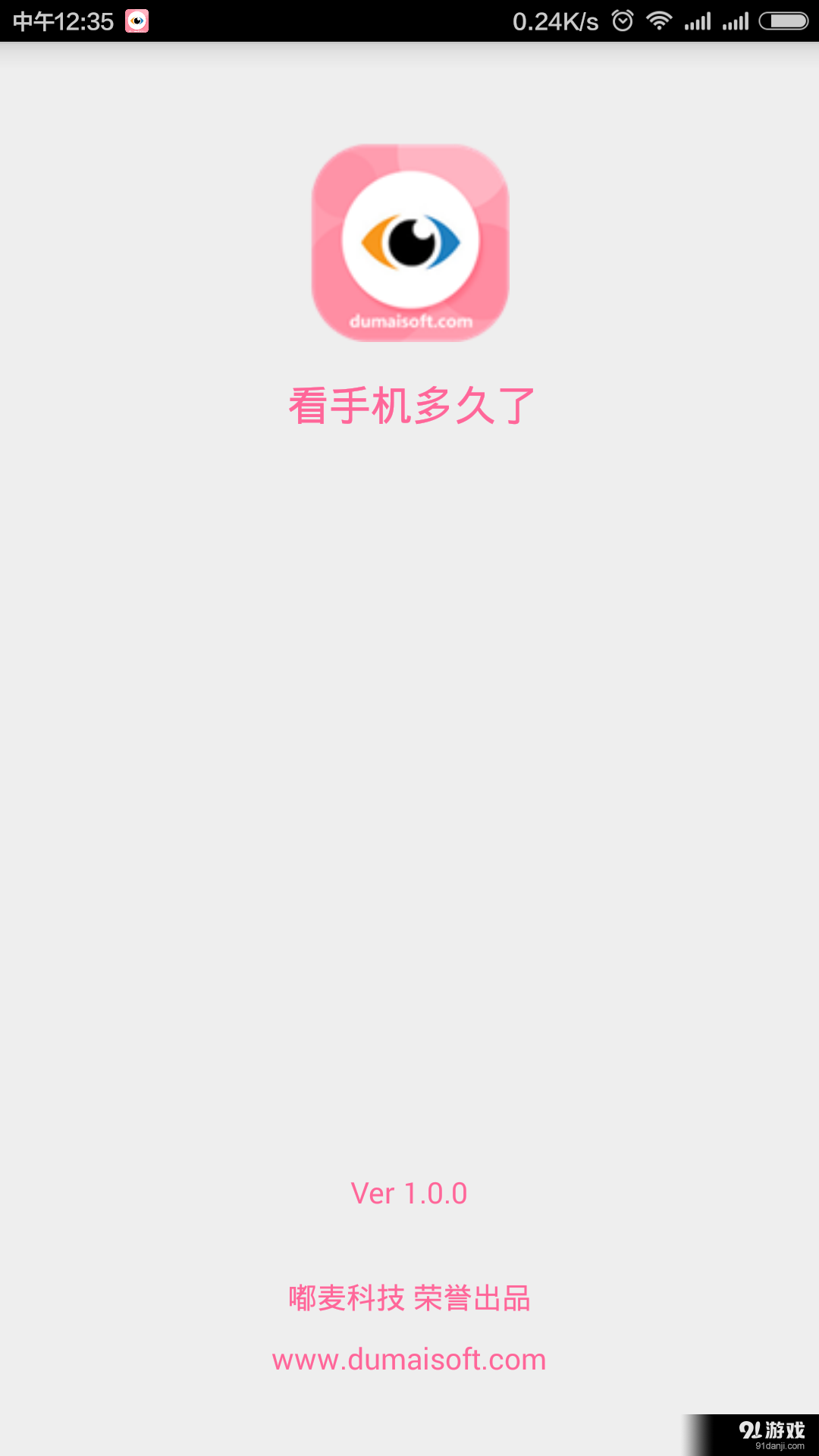 看手機多久了5
