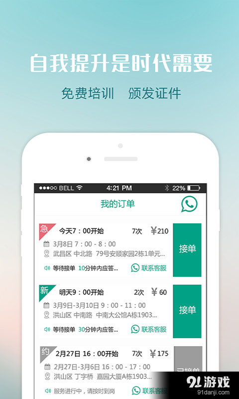 護(hù)工之家2