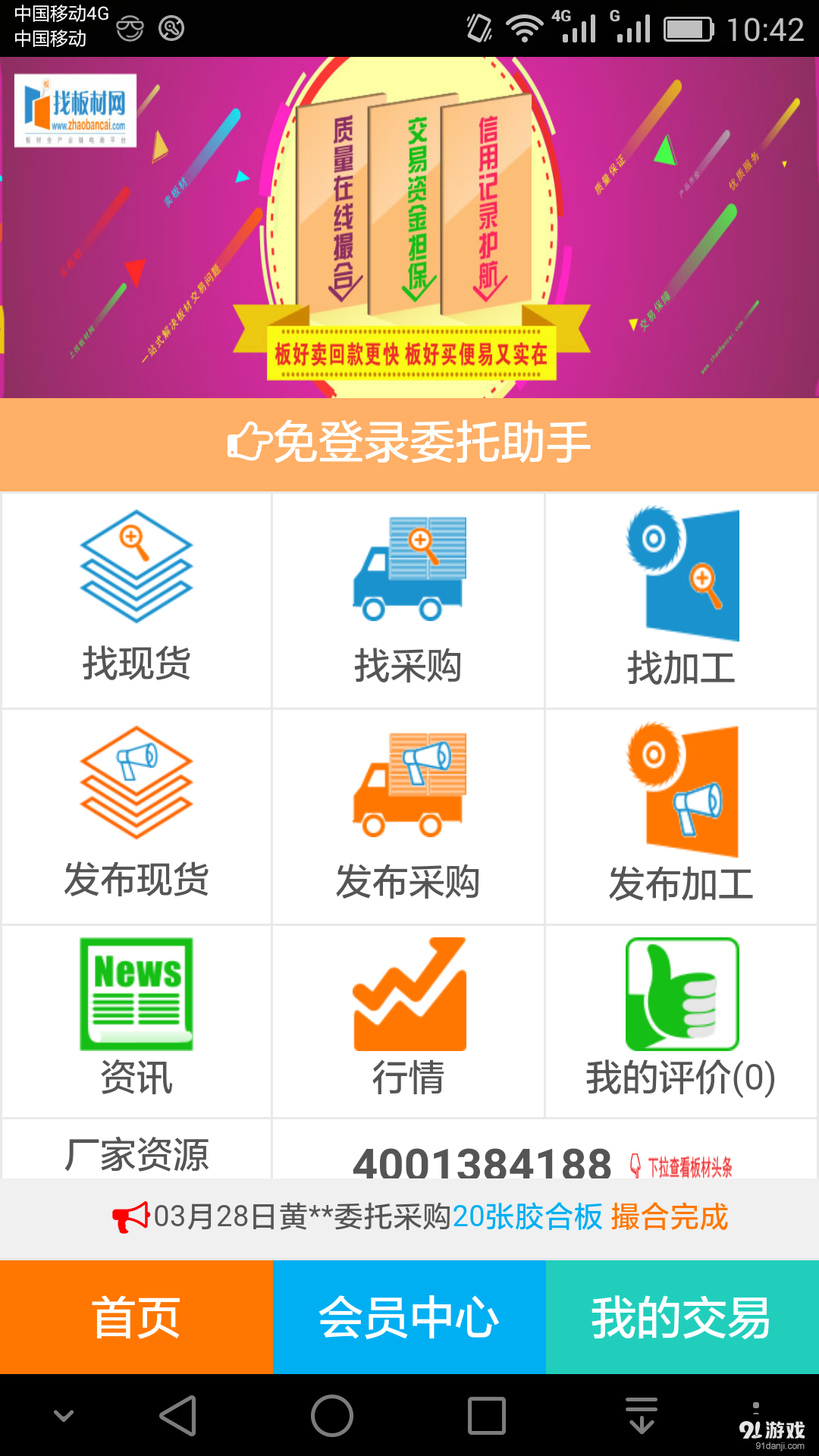找板材1