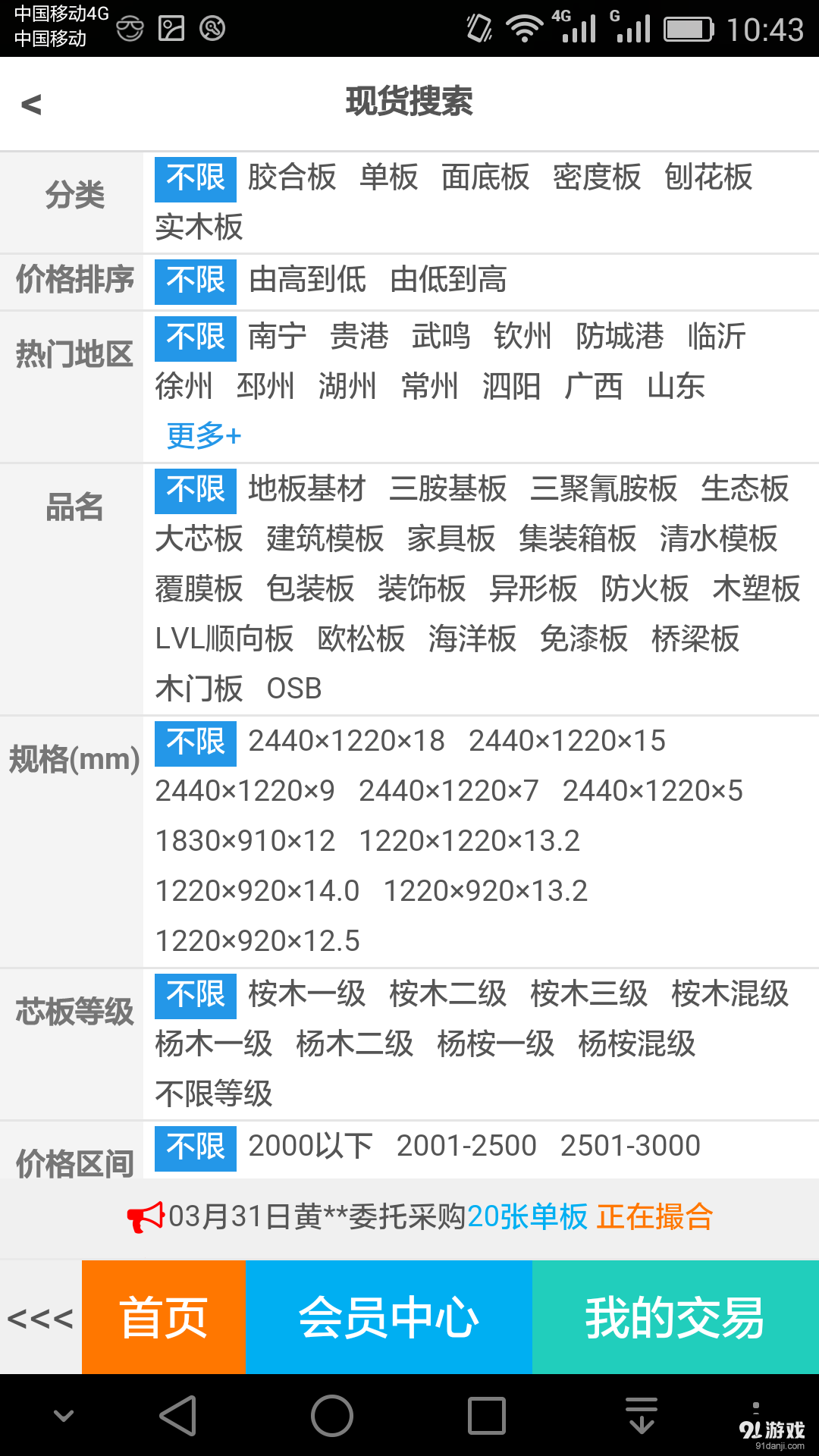 找板材3