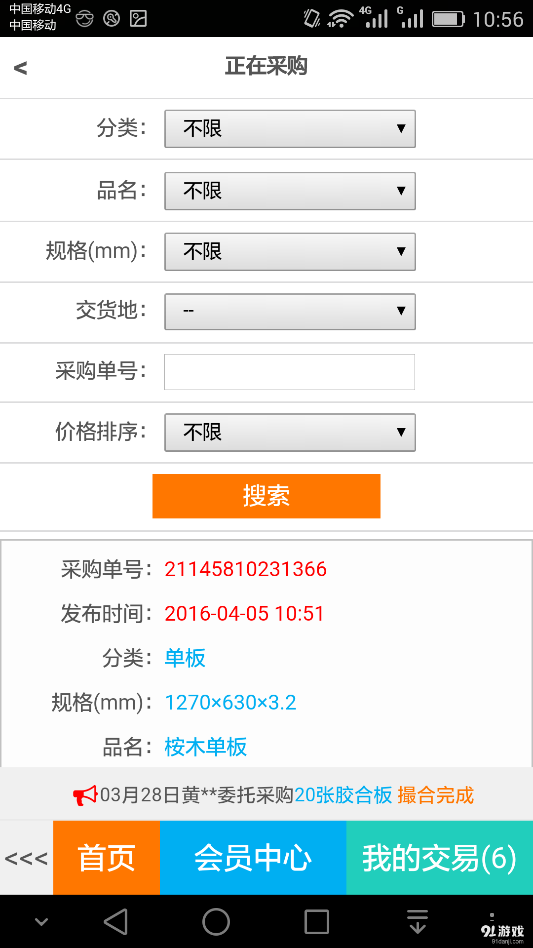 找板材4