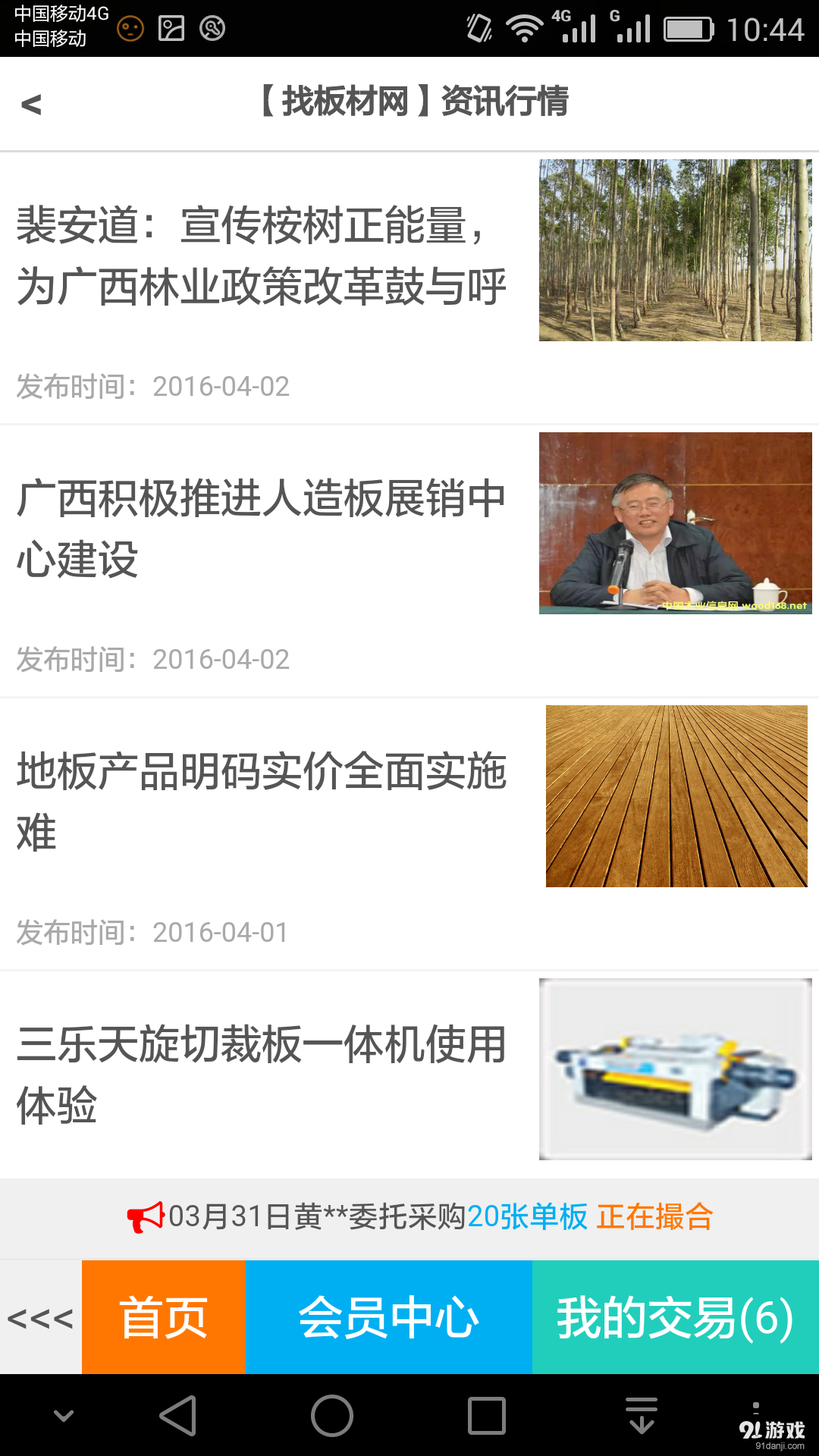 找板材5