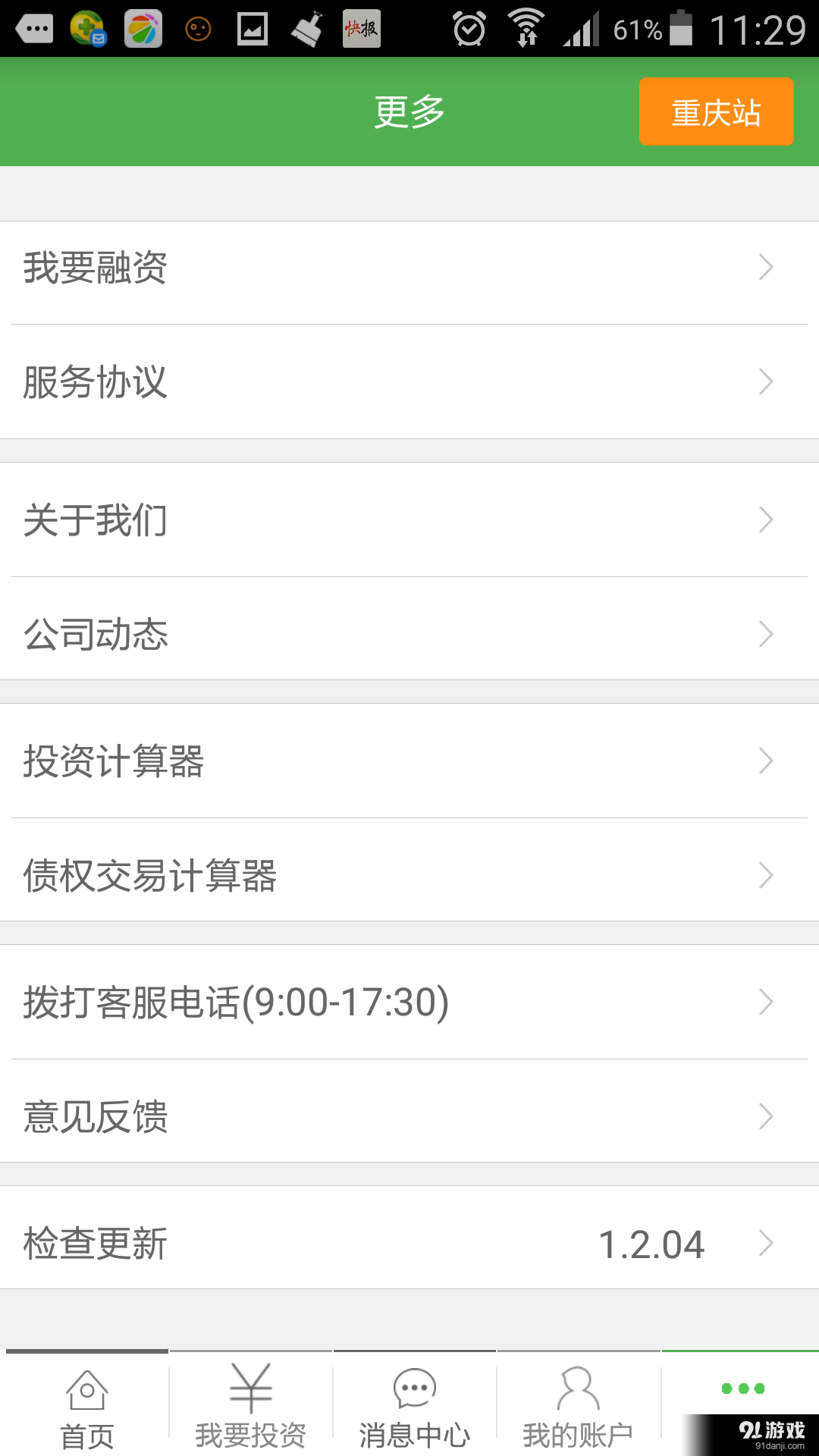 1119貸3