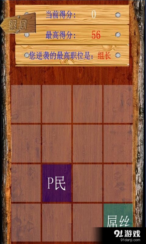 2048之屌絲逆襲2
