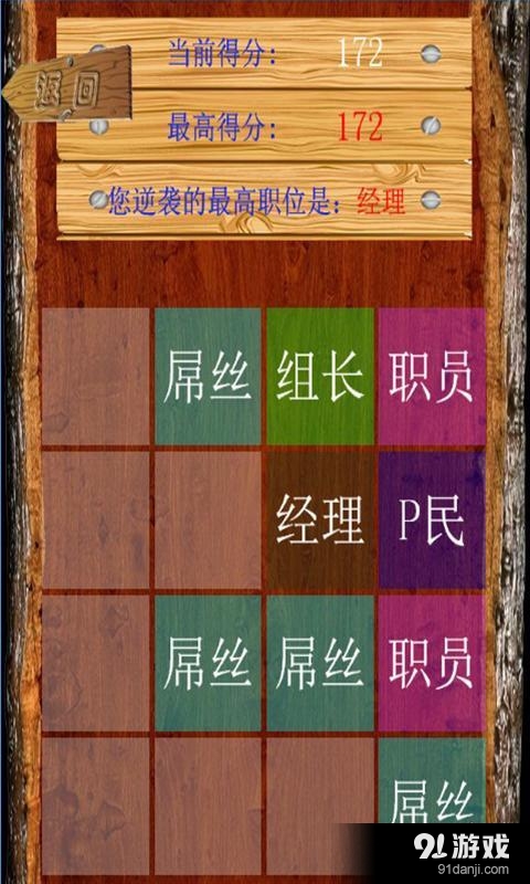 2048之屌絲逆襲3